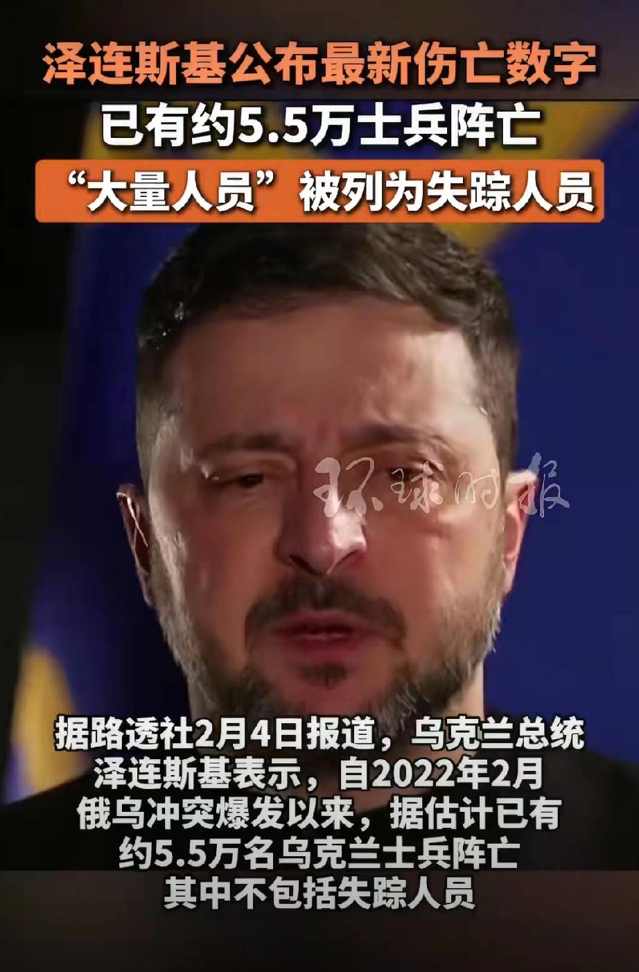 扎心！5.5万士兵阵亡，泽连斯基终于说出了这个数字就在今天，泽连斯基首次公