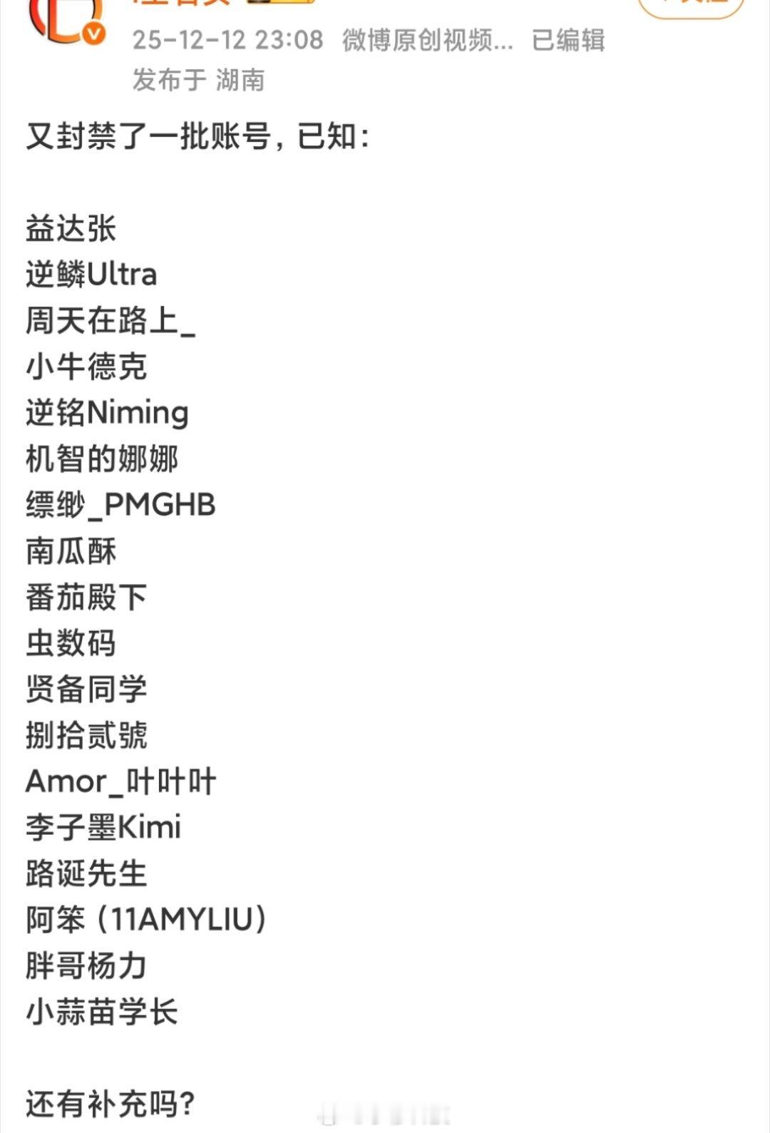 一批博主被禁言昨天最新一批被封禁博主的原因公布了，这些账号被处理都是经过有关部门