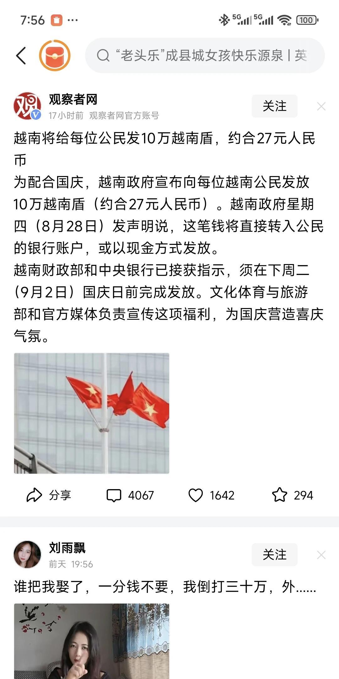 越南国庆将给每位公民发放10万越南盾原来以为普发现金是那些小地方人和资本主义社