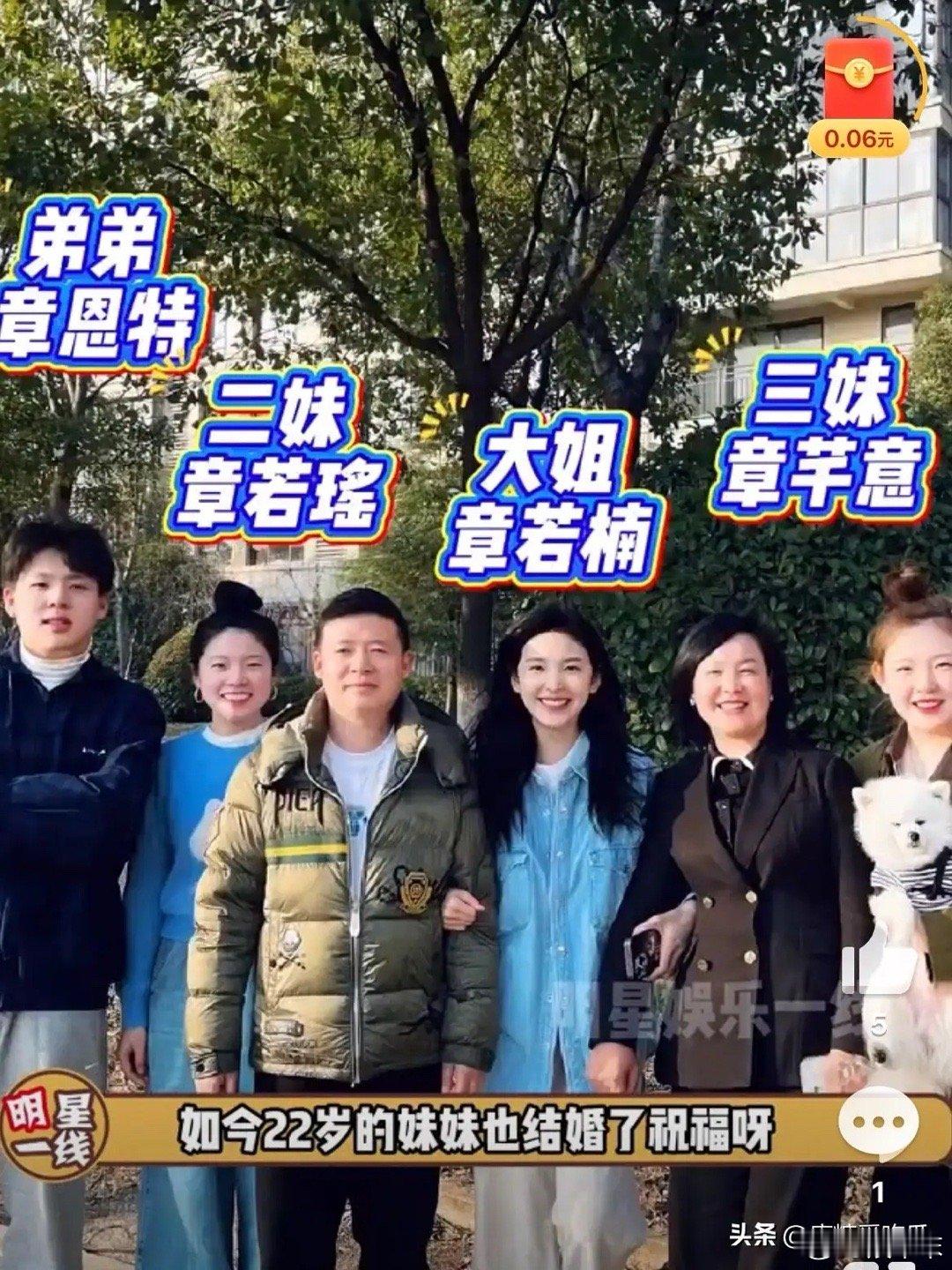 章若楠去查了一下真的好心痛她呀三姐妹名字合在一起竟然是“要一男”大姐:章若楠,二