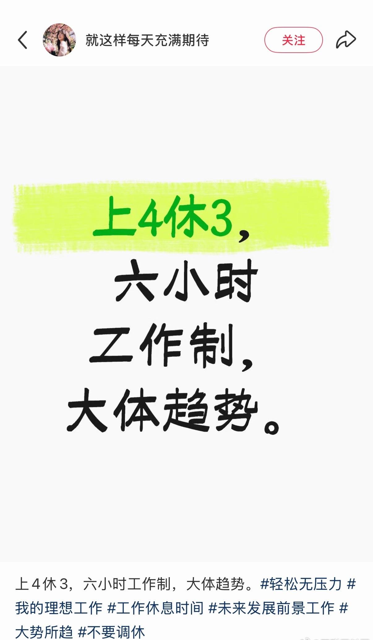 关于工作时长，网友呼声越来越高了！说出大家的心声了！​​​
