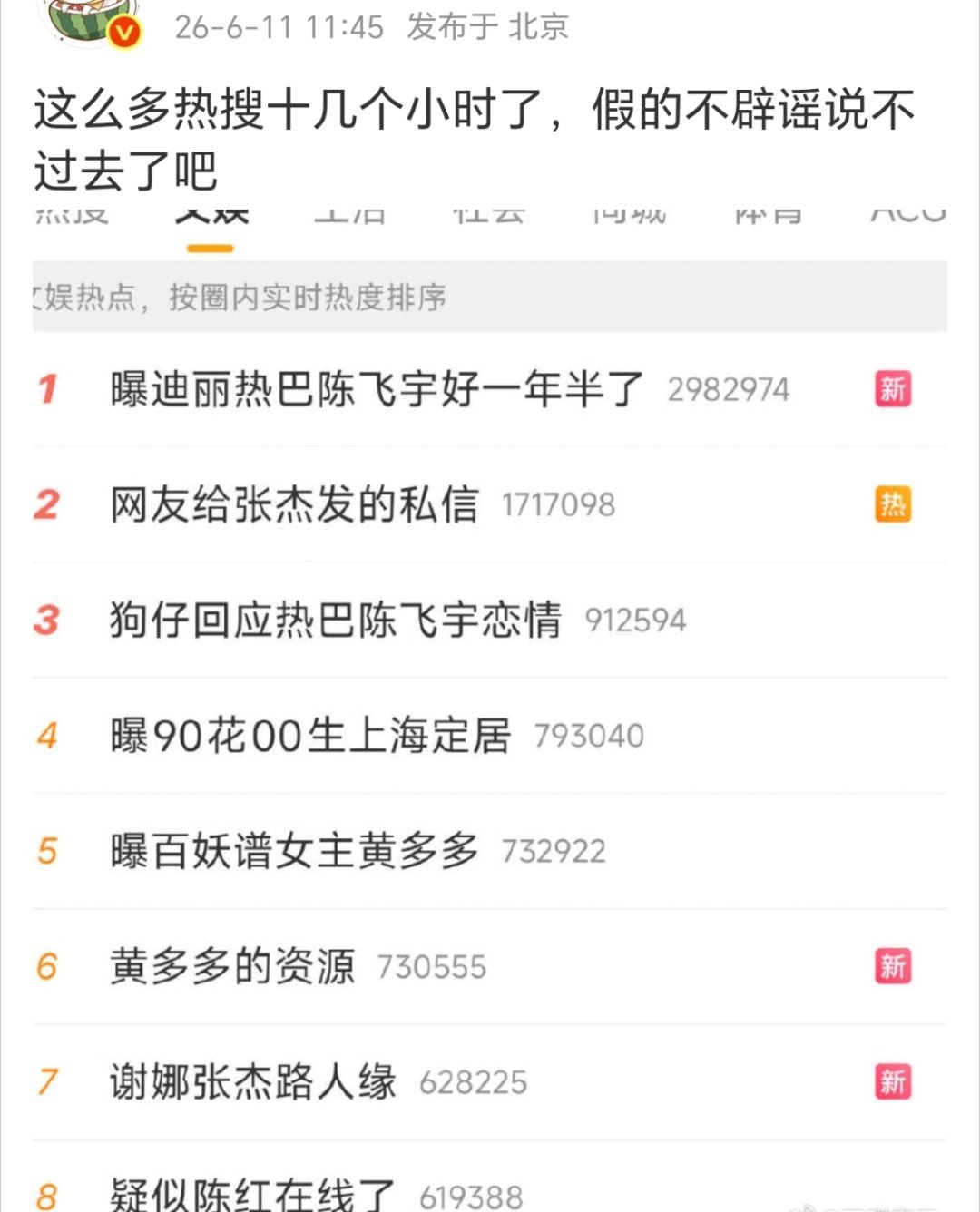 昨天没怎么上网，辟谣了吗？