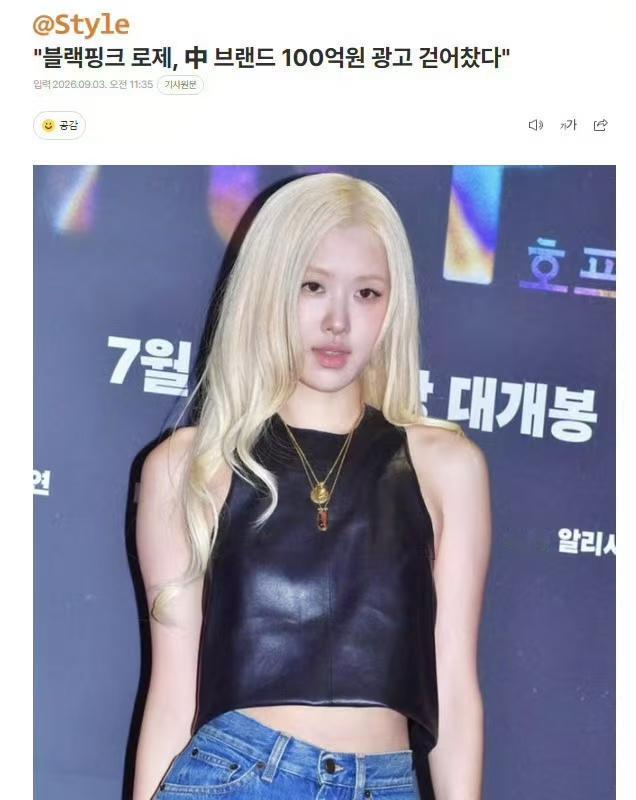 朴彩英拒绝中国奶茶品牌5000万代言合作，这事大概率是韩娱自我炒作、自抬身价。