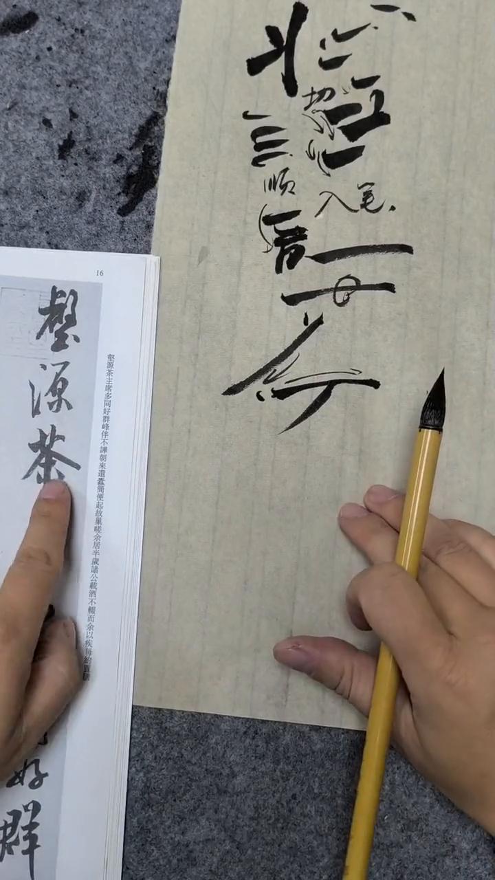 米芾《苕溪诗帖》笔法特点第2课。这种横着的也有，横着这种笔画也有，也会有，像这