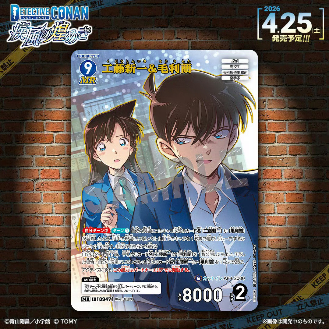 工藤新一&毛利兰卡牌扩展包9新图公开～新兰名侦探柯南名侦探柯南