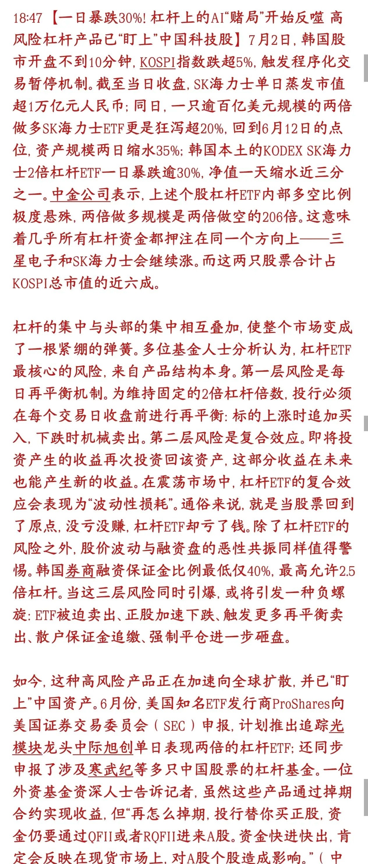 美国基金瞄上寒王和光通信龙头，杠杆叠加，投资者都要注意了，血色将至美国基金公司已
