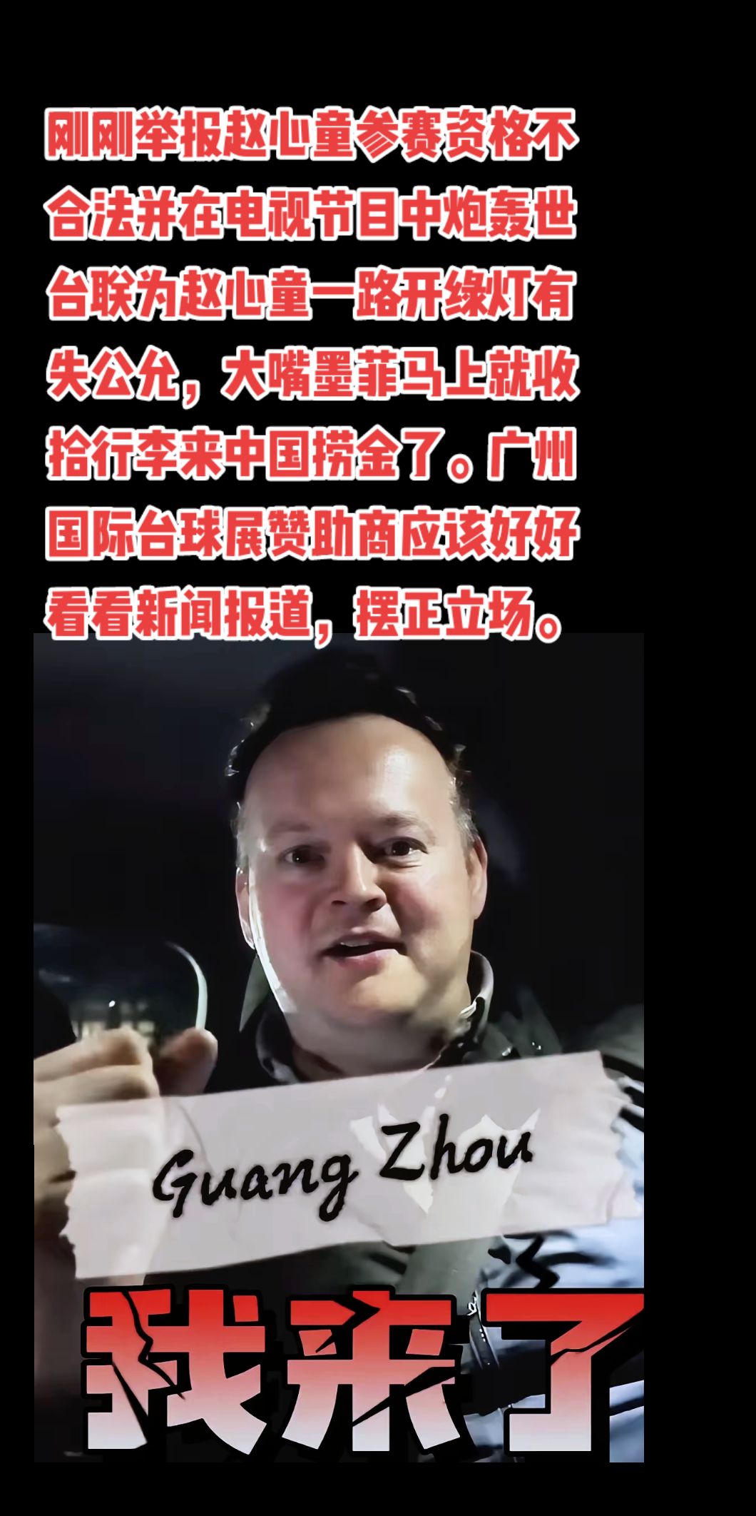 大嘴刚刚大放厥词，就马上飞来中国捞金。