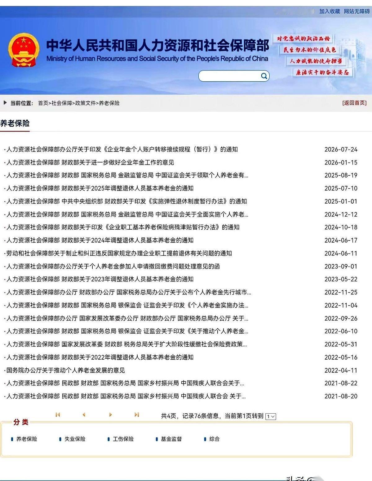 眼看8月只剩最后两张日历，关于2026年养老金上调的红头文件，依然没有在官方网页