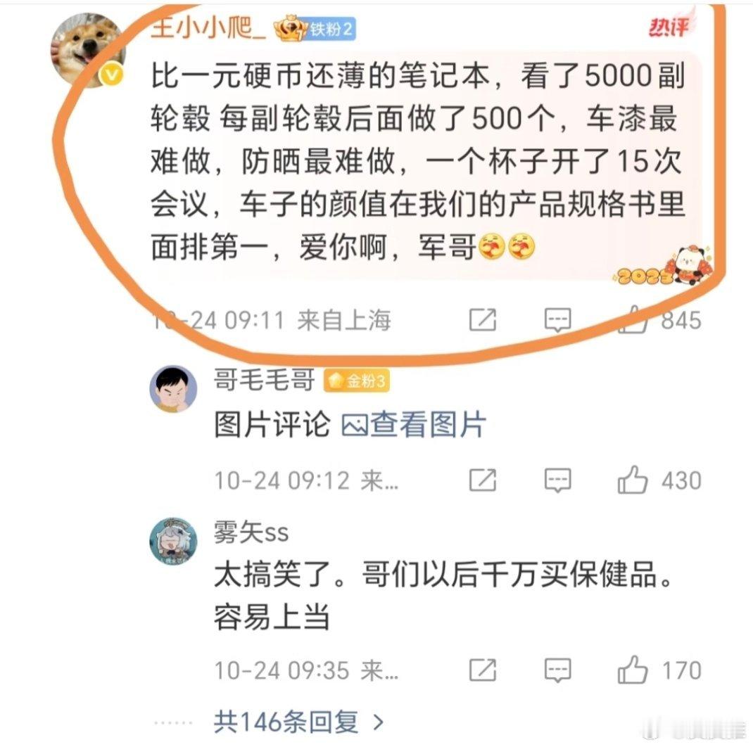 雷总还是太好说话了，唉！评论区该清理清理了​​​