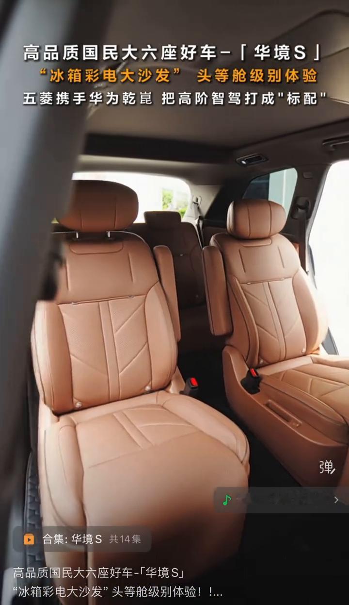 高品质国民大六座好车-华境S。"冰箱彩电大沙发"头等舱级别体验。五菱携手华为干