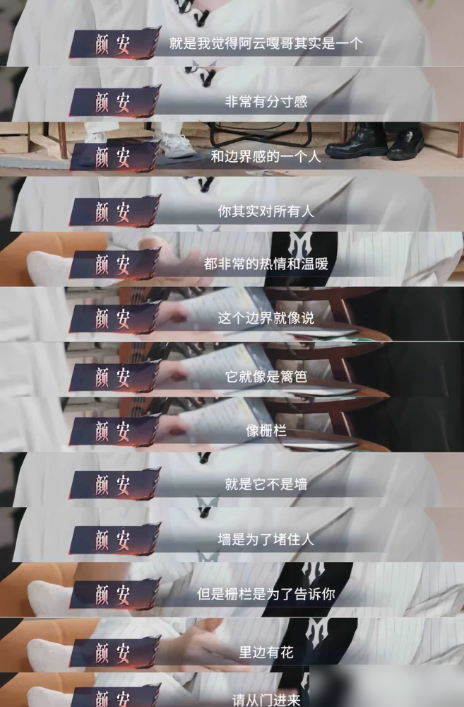 颜安对着阿云嘎说出有些边界，不碰比共情重要的时候，弹幕直接炸了。选秀节目里，谁不是抢着把伤疤撕开给人