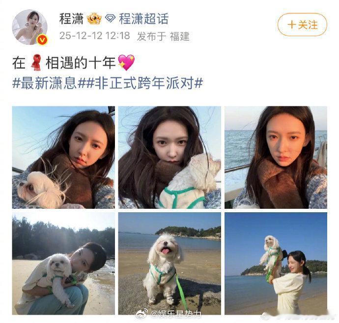 程潇入驻微博10年程潇在微博相遇的十年祝贺程潇微博十周年！十年相伴，感恩相遇