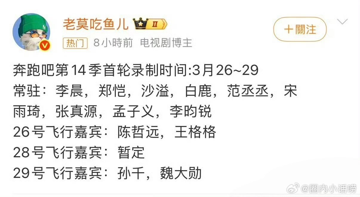 什么？你说奔跑吧已经到14季了？以前的老人好像只剩李晨和郑恺了