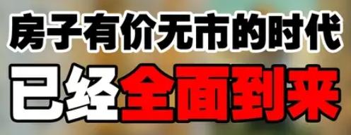 一线城市房价下降，为什么小县城房价硬是降不下来？同样是房子，命运完全不一样。