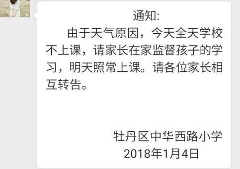 下雪天小学要不要放假呢