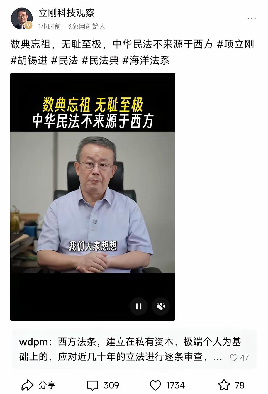 项立刚痛批：吹捧西方“判例法”，说中华民法来源于西方，是数典忘祖、无耻至极。