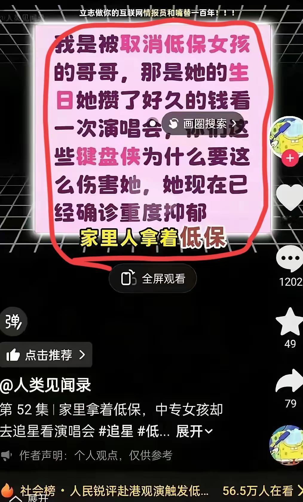 被取消低保的女孩哥哥这波发言，真的越听越不对劲。他说妹妹去看演唱会的钱，是攒了