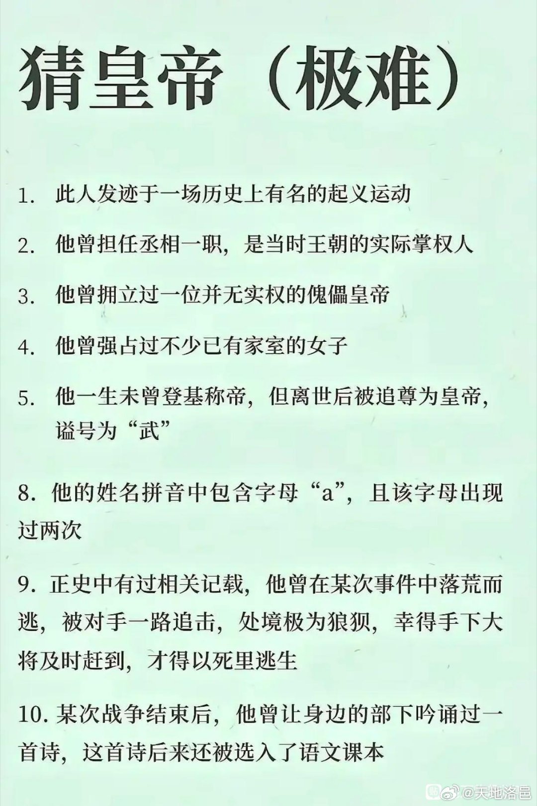 猜皇帝（极难）1.此人发迹于一场历史上有名的起义。2.他曾担任丞相一职，是当时王