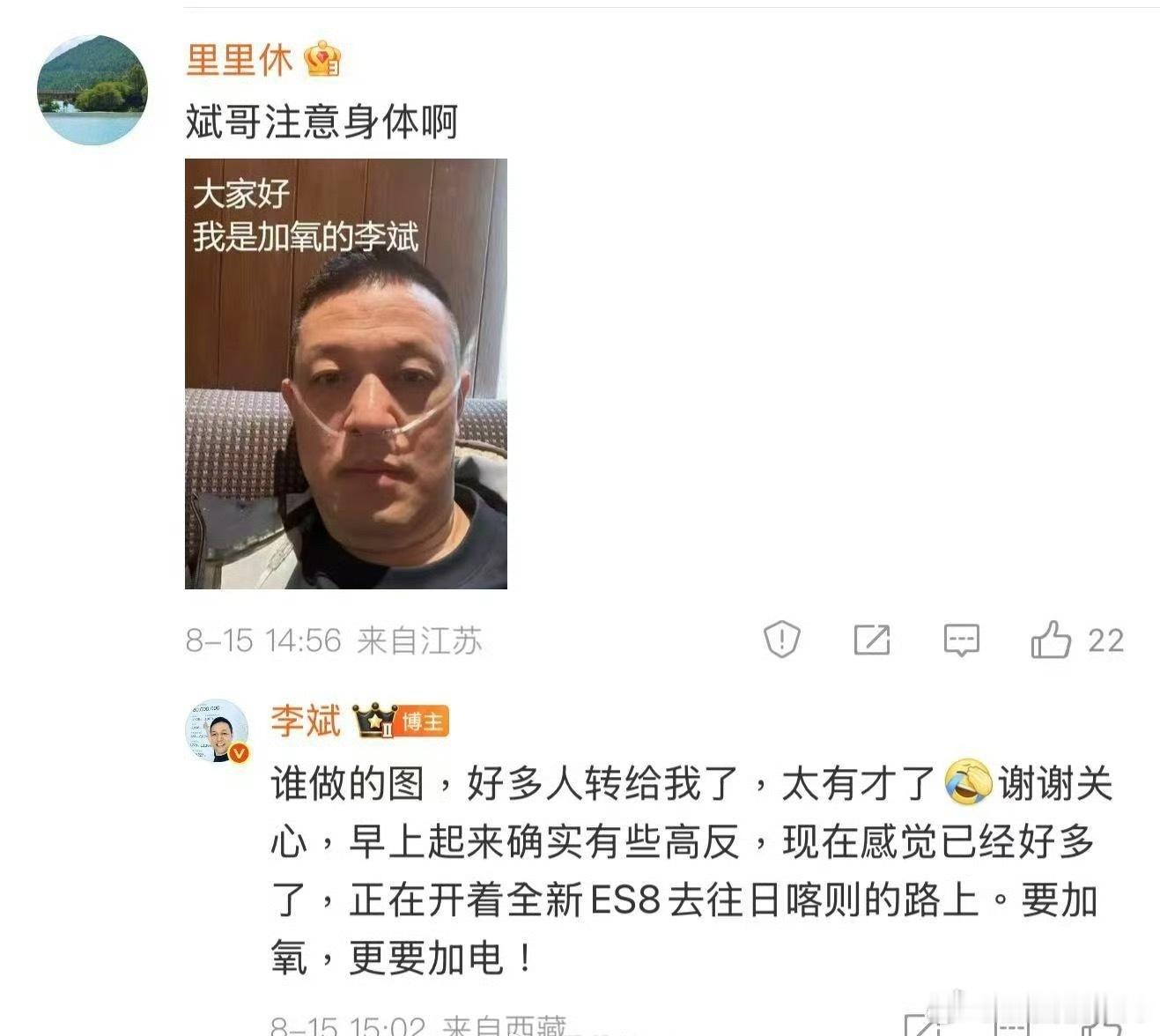 加氧的李斌本尊回应：这表情包，太有才了​​​