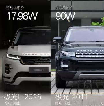 路虎恐怕没料到会迎来这样的时刻，<br />可自从极光交由芜湖奇瑞以后...