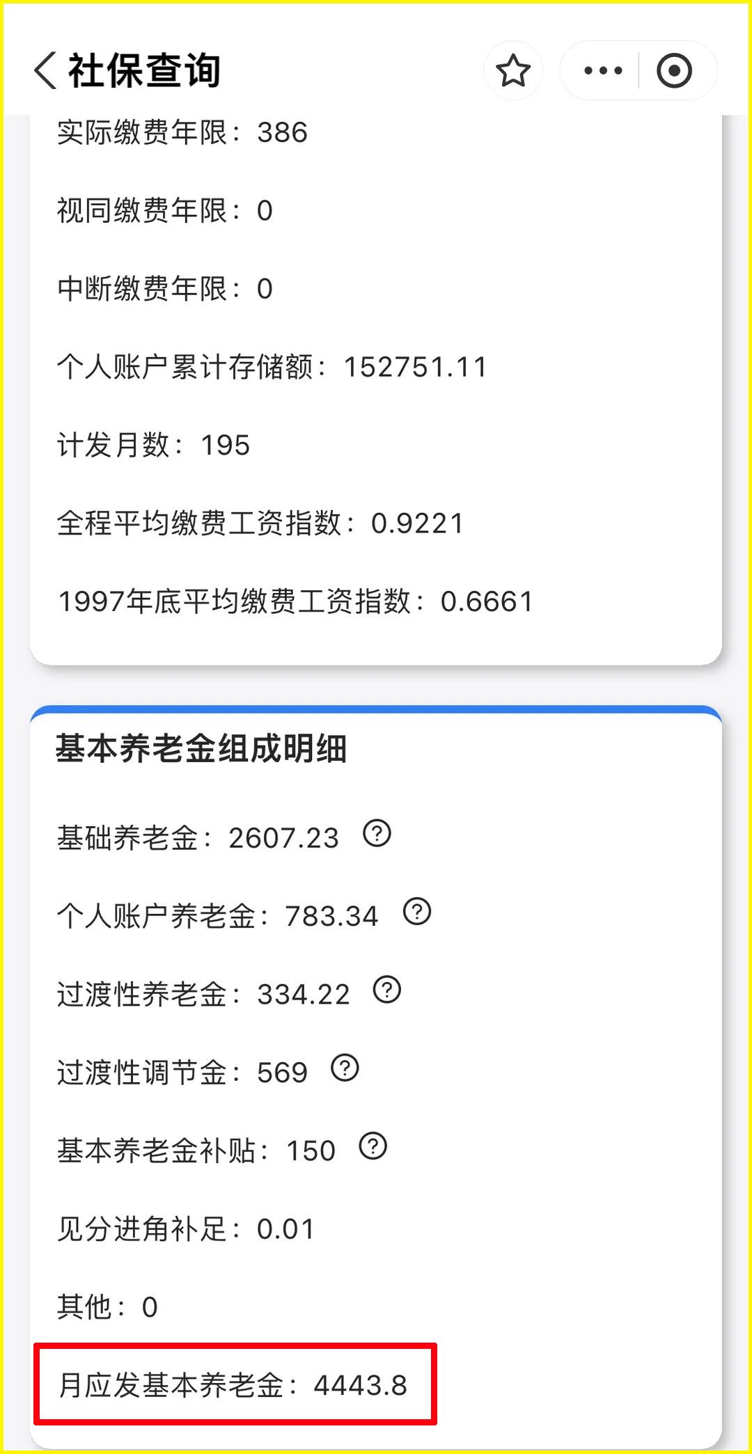 今天终于领到了人生第一笔退休金，这是对工作一辈子最好的犒劳，手里有粮，心里不慌。