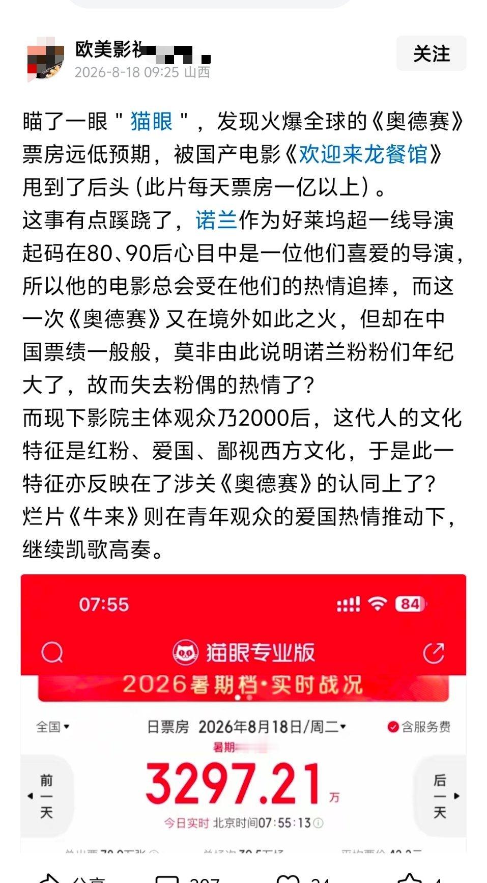 奥德赛票房不理想，笋子很着急