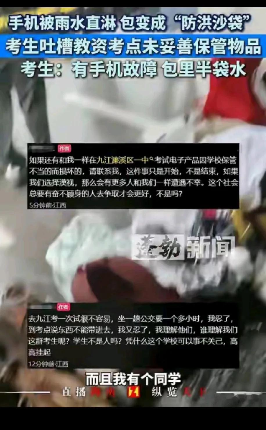 这些工作人员良心都不会痛吗？9月13日，九江一教资考场遭遇暴雨，"任由考生物品