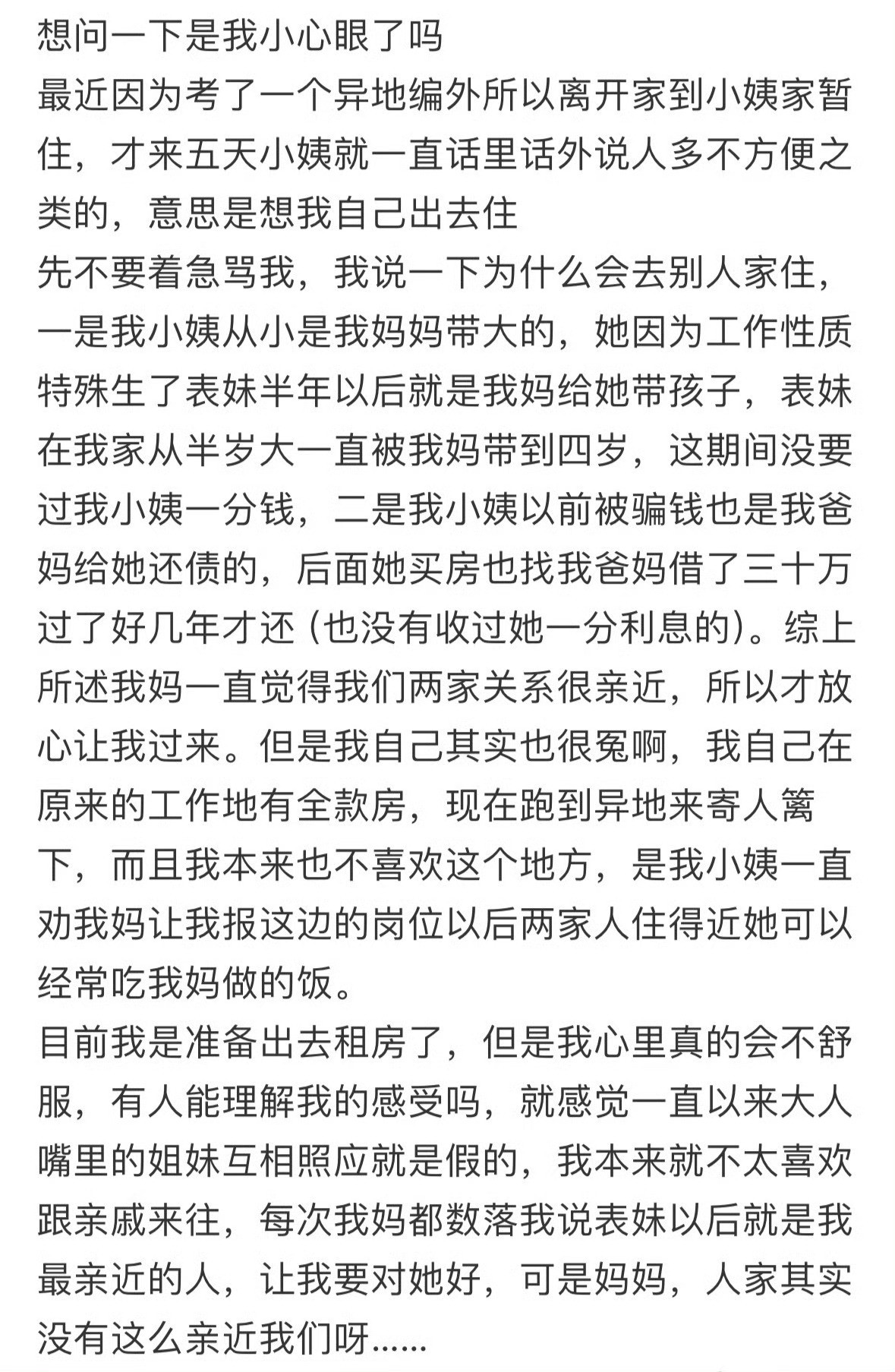 是我太小心眼了吗