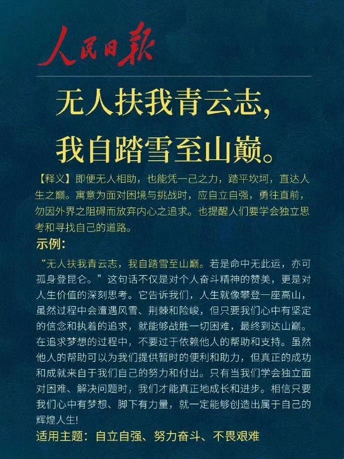 人民日报高级金句，写作必备的好资料，收藏！