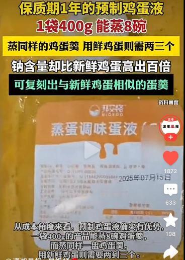 吃的炒鸡蛋，能用”预制鸡蛋液“制作！连白粥都有预制，估计你想不到吧！所以，西