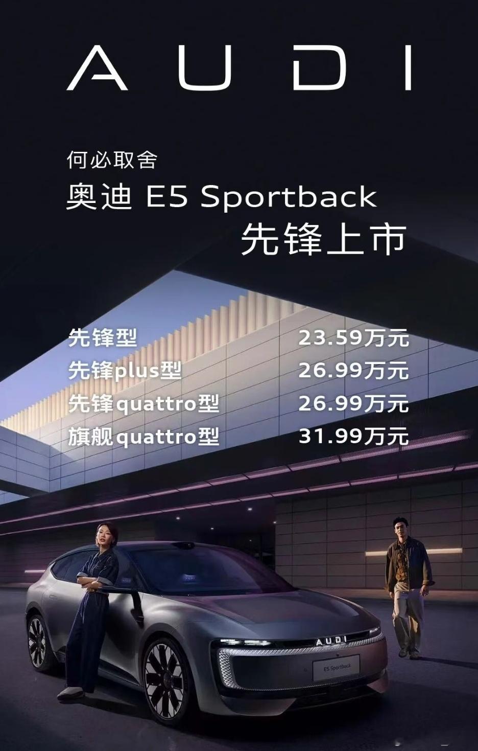 奥迪E5Sportback也鲨疯啦[捂脸哭]价格确实很有吸引力，20多万就能买零