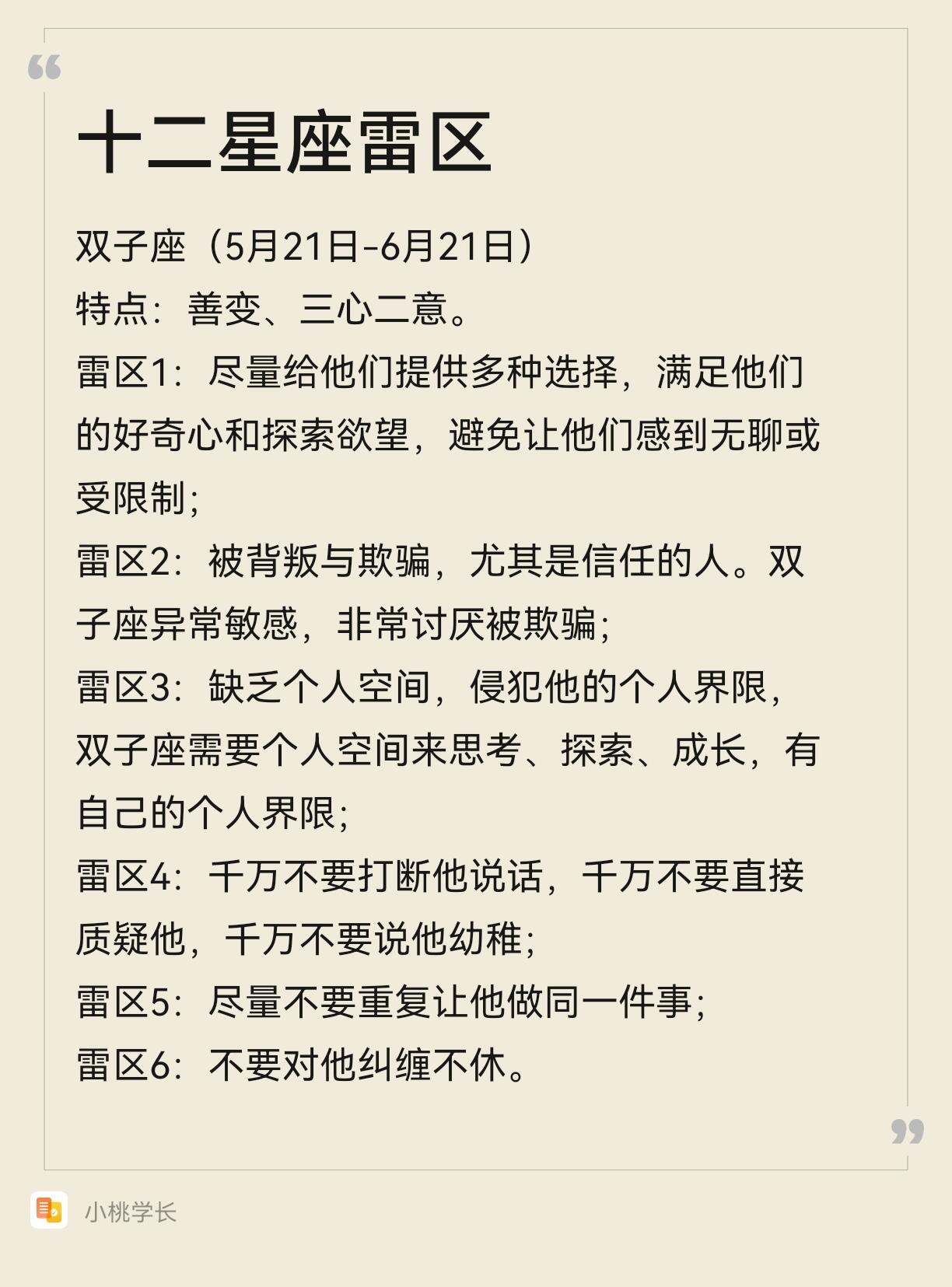 十二星座的雷区大盘点！