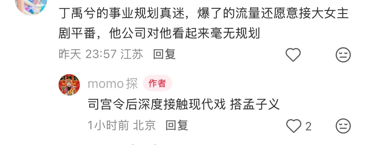 丁禹兮司宫令后现代剧搭孟子义，我感觉这两部都是平番女在前