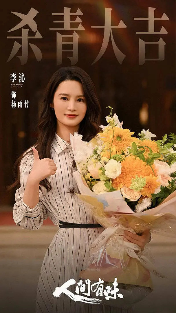 这海报谁在陷害李沁？