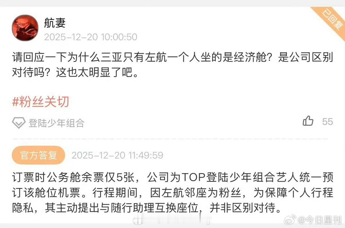 公司回应左航坐经济舱，邻座是私生，所以换座