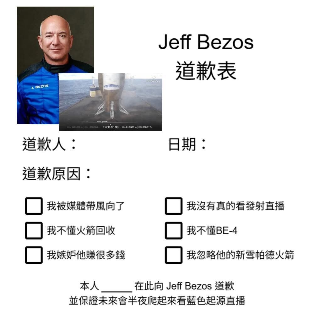 向蓝色起源道歉表