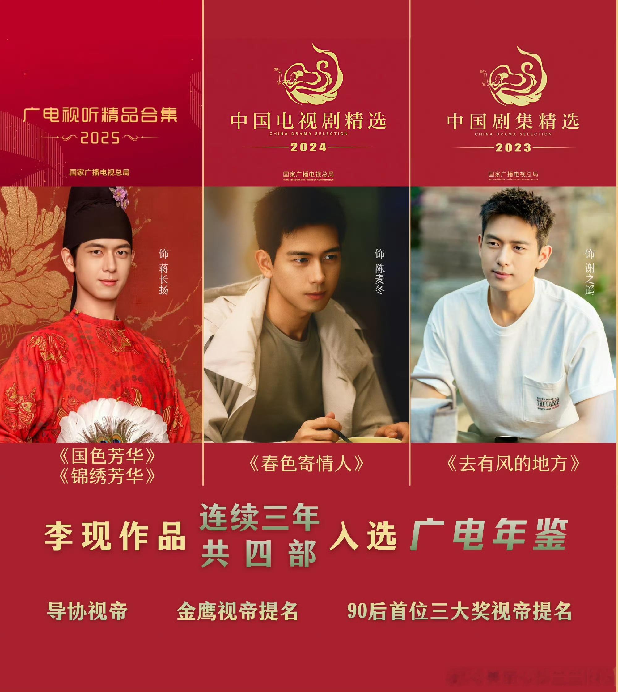李现飞天奖获奖名单国色芳华飞天奖优秀电视剧李现领衔主演电视剧连续两届荣