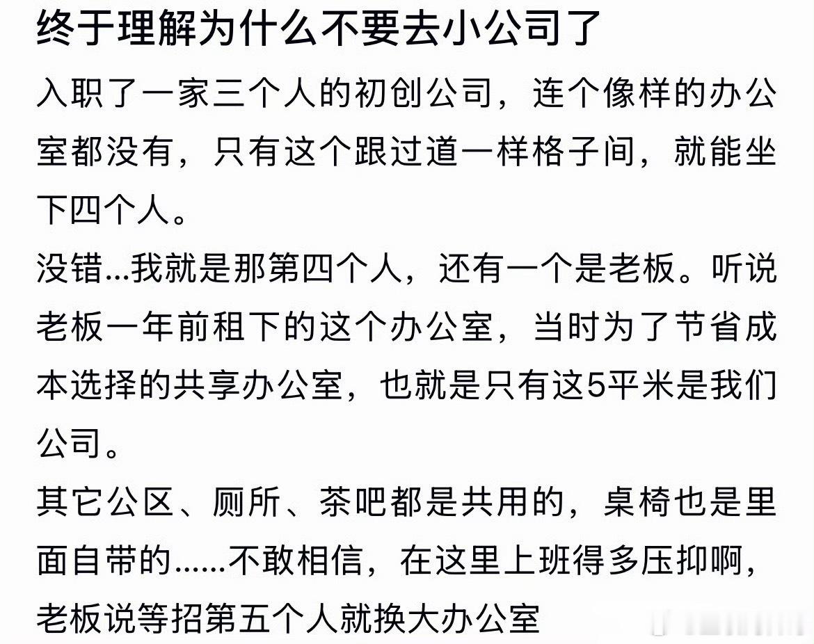 终于明白为啥不去小公司了！！