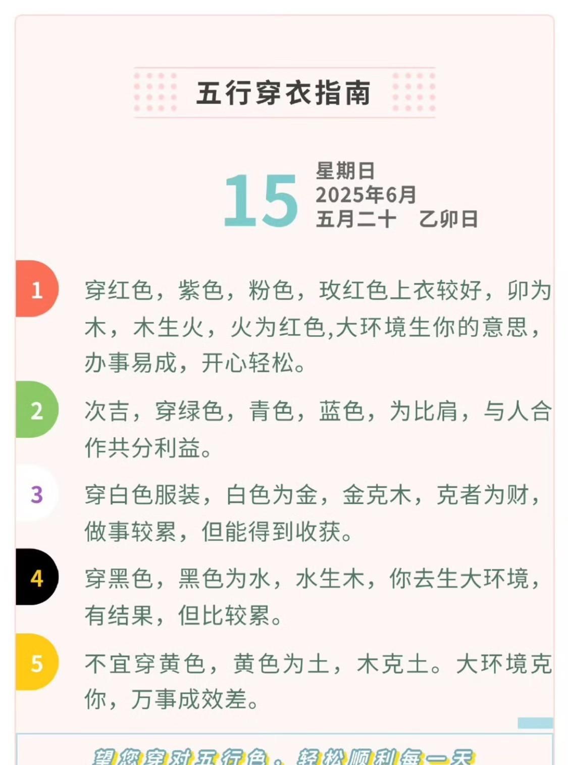 6月15日星期日农历五月二十乙卯日