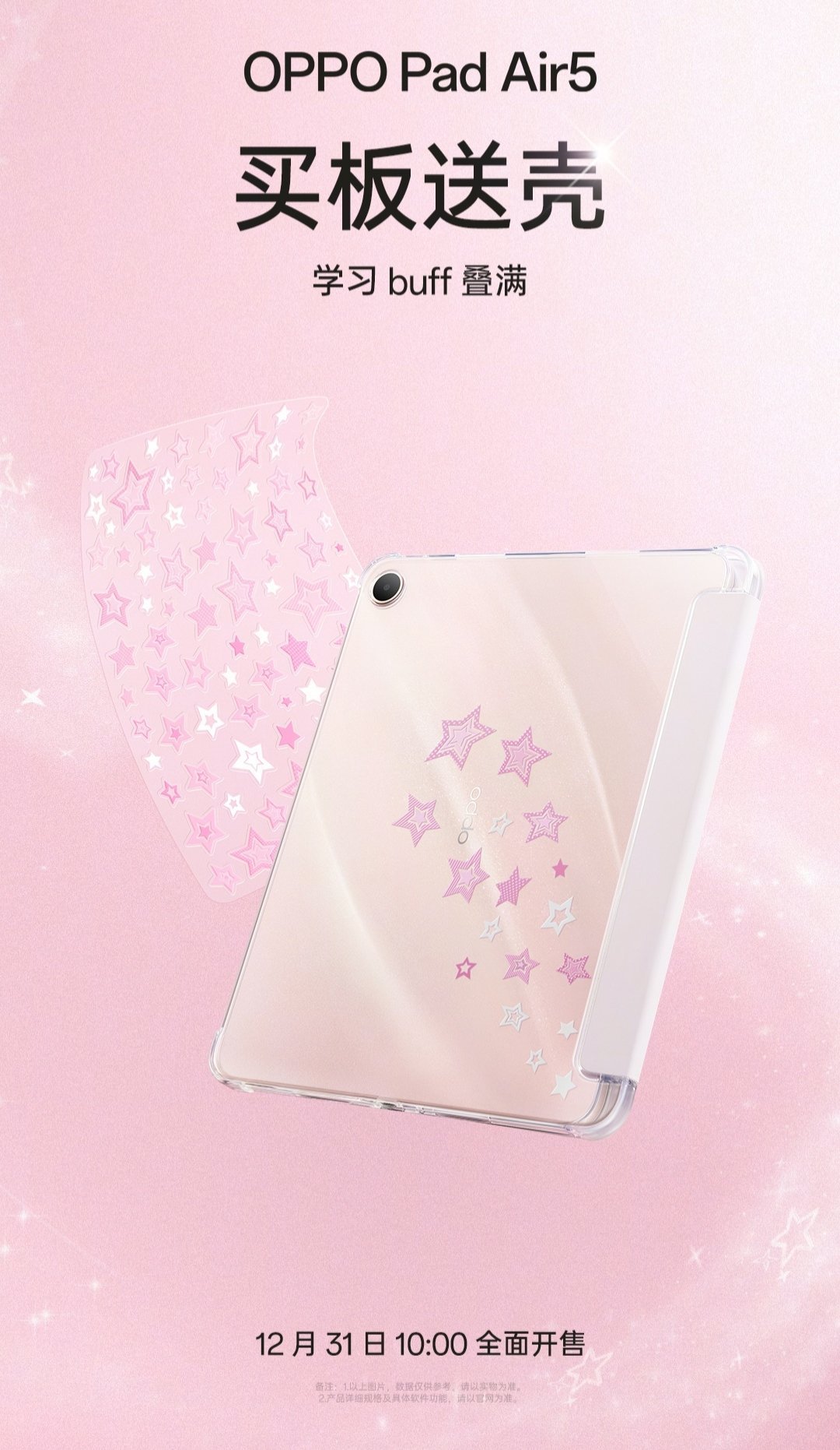 【OPPOPadAir5平板电脑首销：天玑7300Ultra，可选柔光