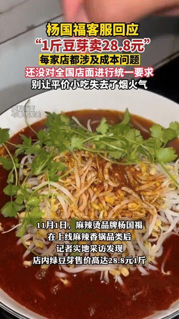 几年没吃麻辣烫，不是不想吃，是吃不起！杨国福豆芽28.8元一斤，食客直呼“烫不起