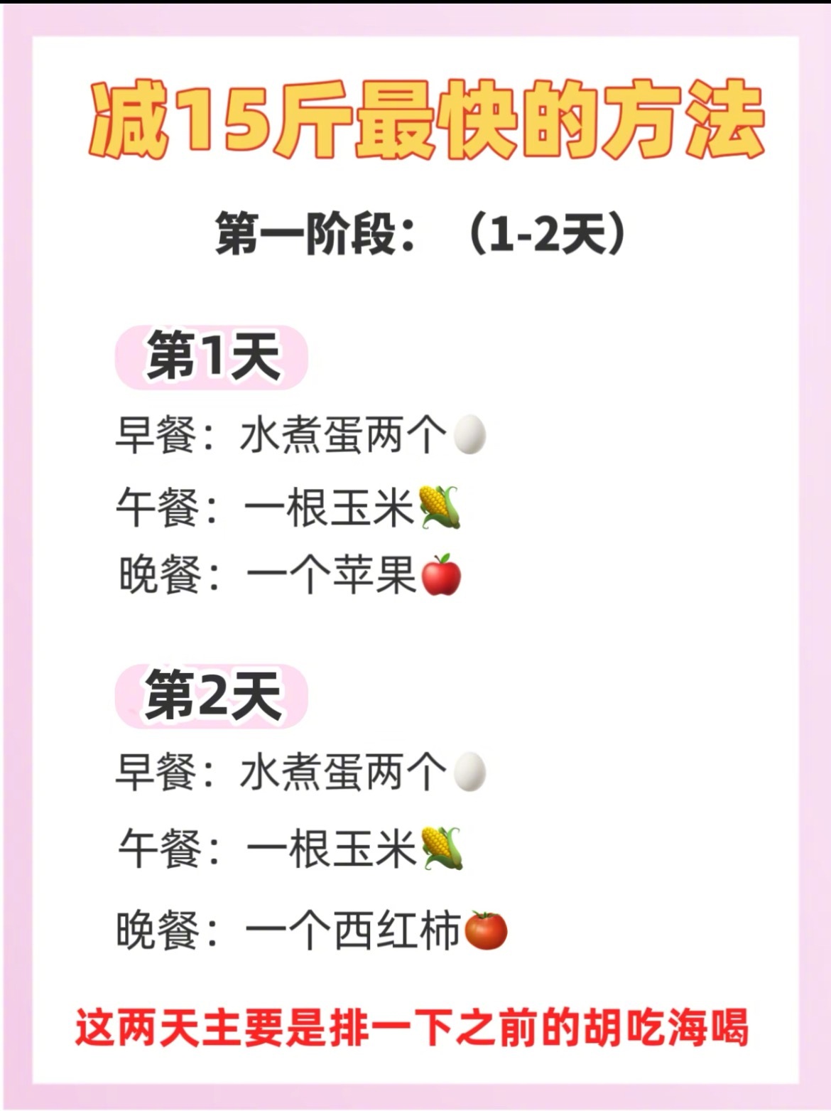 “减15斤最快的方法”不运动也能实现让你轻松掉秤的梦想，超适合不想运动又想掉秤快