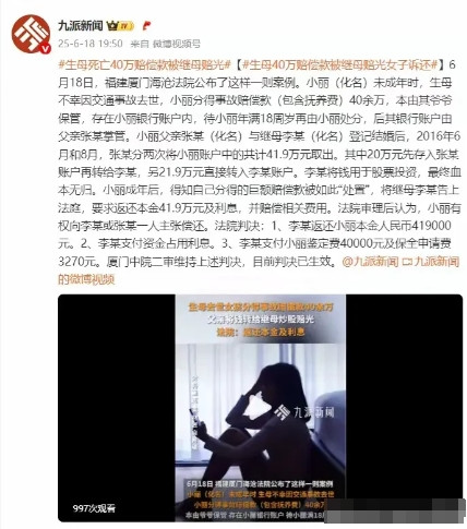 福建厦门，女子未成年时母亲因交通事故去世，女子获赔事故赔偿款40余万元。结果没想