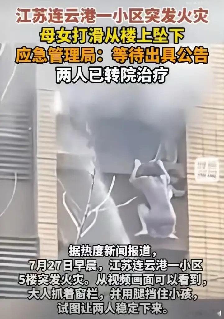 可怜天下父母心，江苏连云港火灾，生死关头，42岁母亲护着3岁的孩子，孩子父亲成功