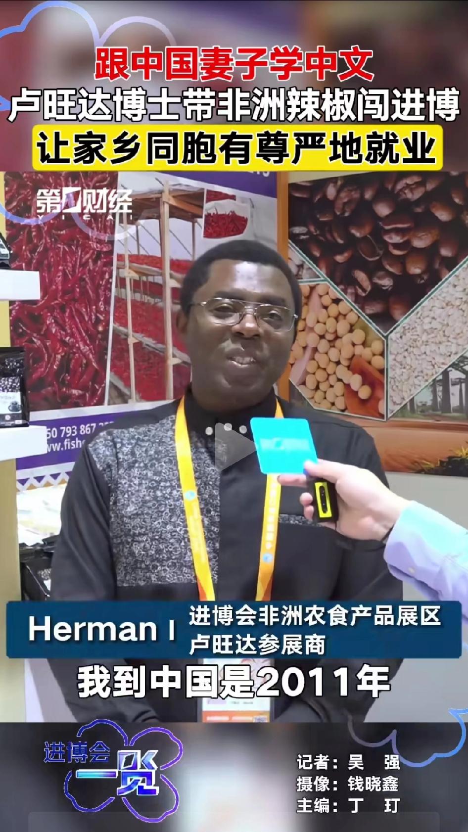 这个非洲小伙有中国人的憨厚老实的相貌，在中国读到了博士学位，他在中国就娶到了妻子