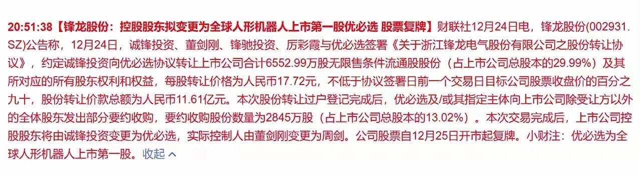 机器人的声音开始多起来1.杭州六小龙-云深处启动IPO2.优必选拟以16.65亿
