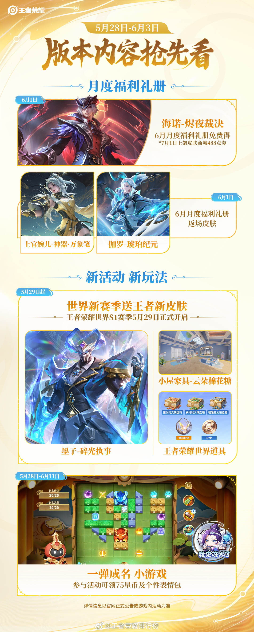 海诺新皮肤烬夜裁决墨子新皮肤碎光执事王者荣耀海诺与墨子全新皮肤正式曝光，两款皮肤