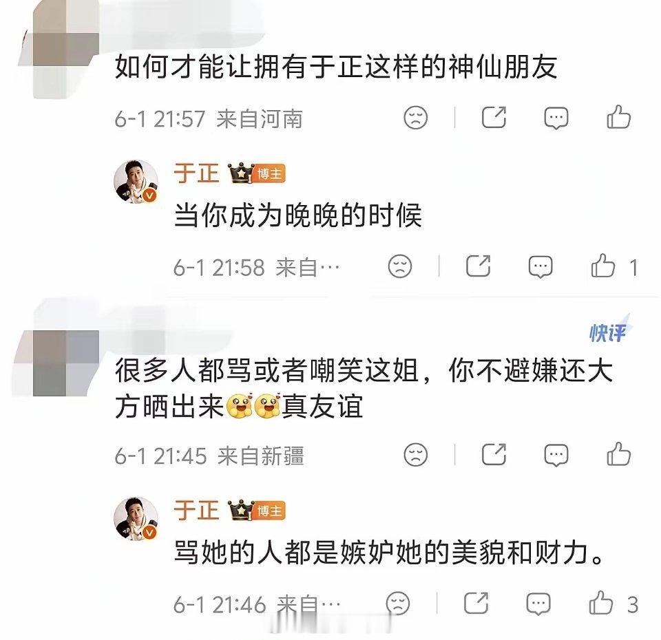 于正晚晚6月1日，于正晒合照力挺晚晚“骂她的人都是嫉妒她的美貌和财力。”还力赞
