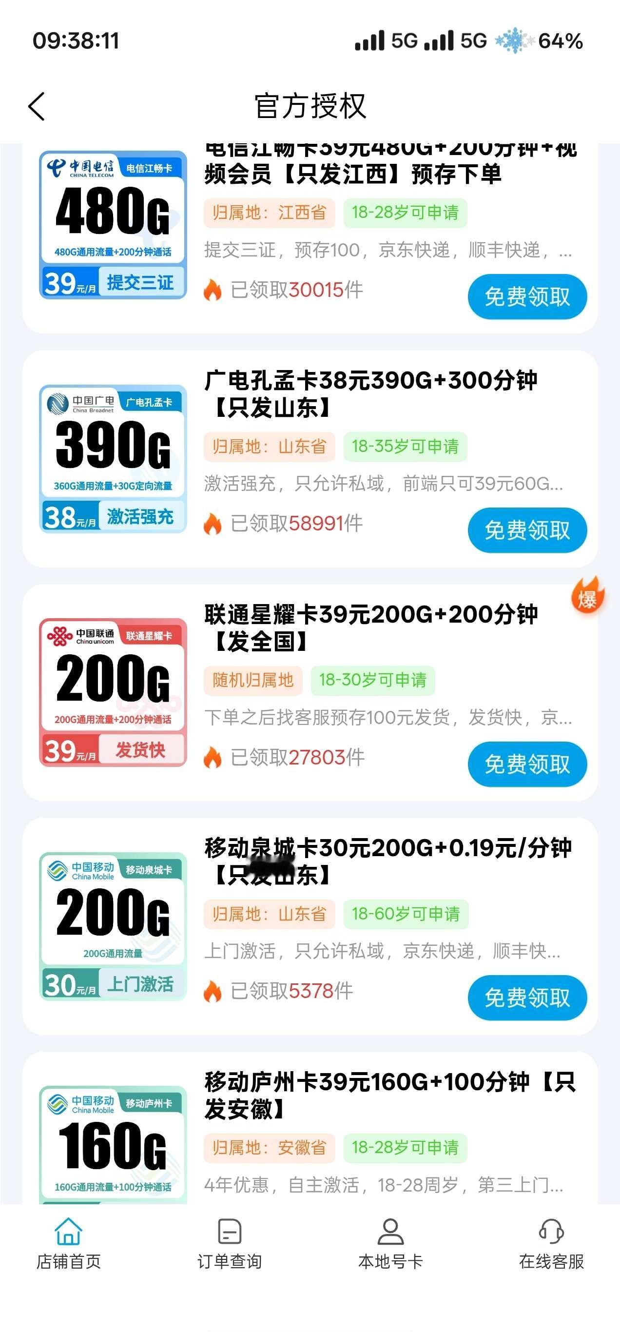 八月份不是还能办手机流量套餐吗？流量卡避坑运营商手机套餐流量卡流量套餐