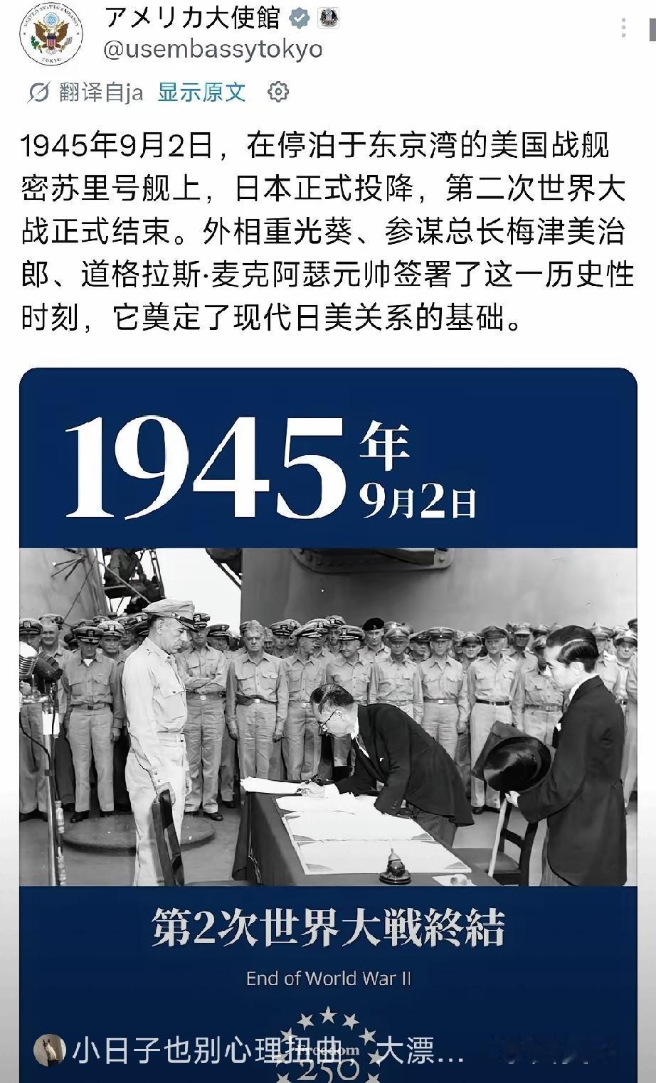 9月2号，美国驻日本大使馆突然一反常态，似乎突然记起了自己的二战战胜国和日本的战